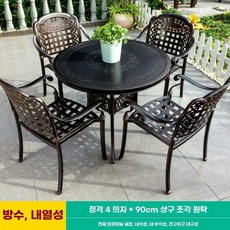 모어담 정원 주물테이블 빈티지 펜션 야외탁자 철제 세트 야외테이블 식탁 레트로 4인, G. 정격 4의자 + 90CM 봉황 조각 원탁