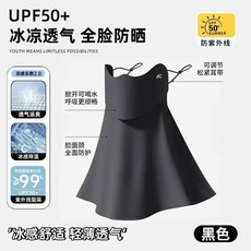 冰涼透氣全臉防曬面罩 冰感舒適輕薄透氣 適用於各種臉型, 黑色, 感透氣不悶【黑色】喝水免摘, 50+【錦綸面料】涼感防曬面罩, 1個