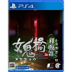 여귀교2 석혼로 PS4 공포 게임
