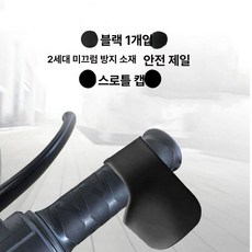 전동스쿠터 손잡이 클립 크루저 보조기구 속도조절기, 기본 모델명/품번, 1개, 블랙 1개