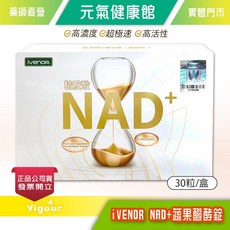 iVENOR NAD+ 蔬果醱酵錠 30粒/盒, 1個