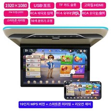 차량천장 모니터 후방 후석 디스플레이 베이지 멀티미디어, 베이지 HD MP5 투사