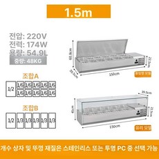 탁상형 마라탕 토핑 냉장고 피자 셀프바 업소용 바트 반찬냉장고 테이블냉장고 토핑냉장고, 1.5m