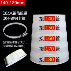 變徑接頭 油煙管大小管道轉換圈 排煙機配件, 140-180+2米膠帶+卡箍