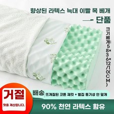 천연 라텍스 높은 베개 고탄성 높이 12-18cm, G. 업그레이드 늑대 치아 베개