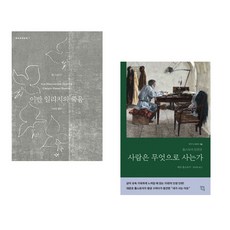 (레프 톨스토이) 이반 일리치의 죽음 + (톨스토이) 사람은 무엇으로 사는가 (전2권)