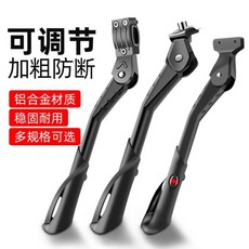 自行車鋁合金邊支腳撐 山地公路車雙孔可調節支撐 騎行裝備, 三孔款,均碼, 1個