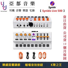 森林島 Synido Live 500 效果器 殘響 微調 手機 直播 錄音 介面 聲卡 抖音 歡歌 全民party, 1個