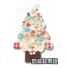 DIY毛氈聖誕樹, 韓版奶茶款/組(附燈款), 韓版奶茶, 附燈款