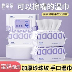 濕巾新生加厚手口眼部兒童專用濕紙巾雲柔加厚大包裝嬰幼兒寶寶, 1個, 【孕嬰可用+水分超足】鎖水加厚80%,家用4大包丨加大加厚