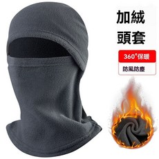 推薦抗寒-40度 日本 北海道防寒帽 圍脖冬季全臉加絨保暖頭套男騎車騎行擋風面罩頭盔內襯防寒帽女 雪地旅行必備, 02_【升級加絨款】深灰色, 1個