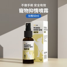 臻誠 寵物抑情噴霧, 1個, 50ml