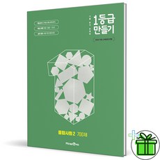 2026 1등급 만들기 고등 통합사회 2 - 미래엔, 고등학생