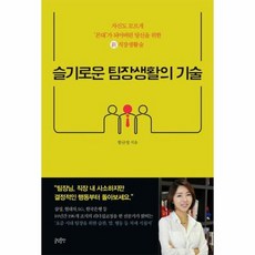 슬기로운 팀장생활의 기술, 상품명