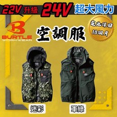 BURTLE 空調背心 24V 高續航工作服, 顏色以及尺寸請留言
