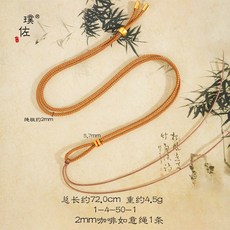 璞佐金店編織繩吊墜掛繩 高級項鏈繩 沙金男女通用款, 1-4-50-1   2mmDIY咖啡如, 1個