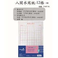 好夾文具 中華筆莊 P-007-50 八開水寫紙 P-007-501 4K水寫紙 毛筆(毛筆款式隨機) 水寫紙, 1個
