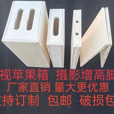 촬영 애플박스 촬영발판 상자 포토 키높이 영화 용품 세트, B. 5cm 두께의 내부 상자