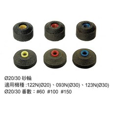Ø20 Ø30 砂輪 機種 122N 093N 123N #60 #100 #150 日本製, 1個