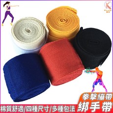 拳擊繃帶 綁手帶 彈性純棉 綜合格鬥 泰拳 健身 拳擊護具 纏手帶, 黑色,2.5米, 1個