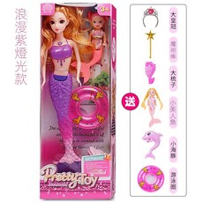 美人魚裝扮娃娃 仿真人偶玩具 會唱歌美人魚玩具 人魚公主女孩禮品換裝 洋娃娃 兒童禮品 生日禮物, 高貴紫, 1個