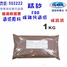 OCEAN 錳砂濾材 1kg, 1個, 502222