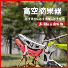 高枝剪摘果剪刀5米，高空採摘果實神器，枇杷樹果樹修剪長桿，自由伸縮高空剪, 1個, 10代最短2.3米伸縮4米送鋸子,帶備用剪頭送 潤滑油 手套