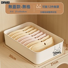 DFMEI 2025新款內衣收納盒家用收納宿舍內褲襪子三合一分格盒貼身衣物箱, 1個, 羊白一個【內衣盒】無蓋
