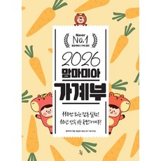 맘마미아 가계부(2026), 진서원