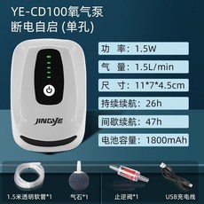 釣魚增氧泵 可充電戶外打氧泵 氧氣泵鋰電池可充電小型家用戶外便攜釣魚兩用超靜音養魚缸增氧泵活蝦打氧幾 氧氣泵 打氣機, 續航47H/ 停電自啟/單孔氣石, 1個