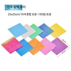 대형색종이 공예 반짝이 장식 diy 수제 종이 파티 큰 반짝이색종이 색상지 종이접기, 25cm 진주광택 10색 100장, 1개, 10색
