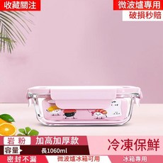 玻璃保鮮盒 2600ml 大容量密封罐, 巖粉大長1060ml, 1套