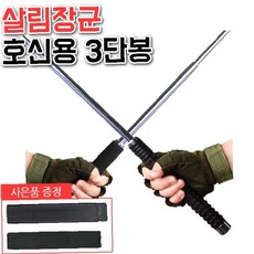 강철 휴대 비상 차량 상황 방어 봉 야간 안전 접이식 보행 대비 위급 용품 호신, 1개