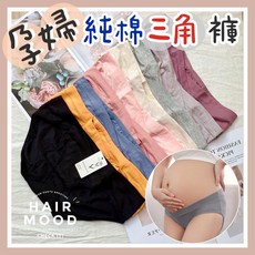 ᴅ.ʏ sʜᴏᴘ台灣製低腰純棉孕婦內褲，托腹無痕孕媽咪必備舒適內著