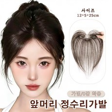 지비킹 여자 앞머리 정수리가발 여성 인모 수제가발 크라운형 통기망, 모카브라운, 1개