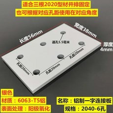 알루미늄 프로파일 링크 플레이트 커넥터 하드웨어 2020 8080 수직 보강 단어, 2040 type6 holes 2