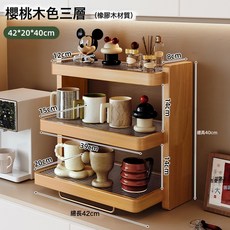 實木置物架桌面多層收納架家用輕奢水杯架辦公室桌面咖啡角分層架, 1個, 【進口橡膠木+水晶層板】櫻桃木色42*20*40cm三層