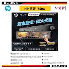 HP 惠普 i750w 11.26吋電子後視鏡 測速 雙鏡頭, 1個