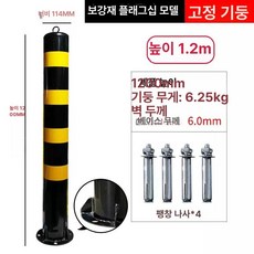 스텐 볼라드 일자형 H1000 충돌방지, 114mm 높이 1.2m 고정형, 1개