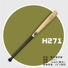 HAKUSOH TAMO 青木棒球棒 日本製造 WBSC/CPBL認證, 1個, H271,860-870G, 原木色