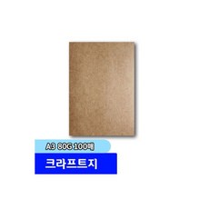 크라프트지 소포지 80g A3(100장)