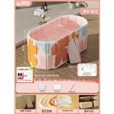 성인용 접이식 대형 목욕통 가정용 겸용 목욕 욕조, 1 2m 플로럴핑크 항균 5칸 입문 선물