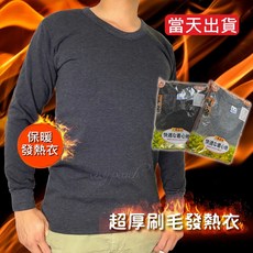 Vivy Peach 長袖加厚棉保暖衣棉褲 台灣老牌國棉美國棉發熱衣保暖褲