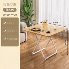 摺疊方桌 原木色, 可折疊桌餐桌家用戶型小桌子80方原木【整桌】, 4人