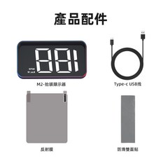 M2 抬頭顯示器 大字體升級 USB供電 車速顯示螢幕, 1個, M2抬頭顯示【白光】畫質升級版