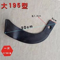 아세아 관리기 로타리날 16개 좌우세트 1구 제초날, E. 대형 195형 고강도 내마모 회전식 경운