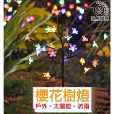 黑馬燈城 太陽能櫻花樹燈 戶外防水庭院裝飾燈, 彩色
