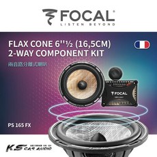 FOCAL PS 165FX 6.5吋兩音路分音喇叭 汽車喇叭 全新正品公司貨 岡山破盤王, 1個
