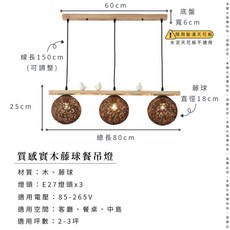 橙光燈飾 實木藤球吊燈，侘寂風餐桌中島吊燈, 咖啡球 底盤6cm寬 ⚠️限用裝潢天花板,不附光源