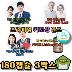 직장인 콜레스테롤개선 HDL증가 LDL저하 키토산, 3박스, 180정